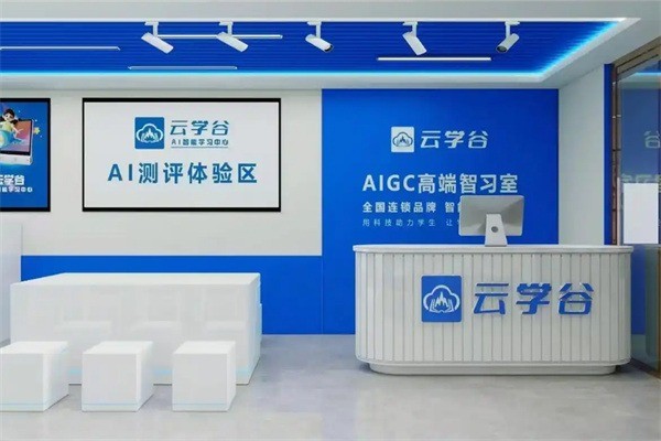 云學(xué)谷加盟