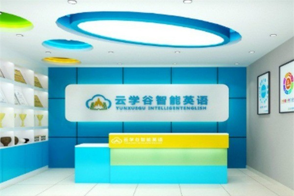 云學(xué)谷加盟