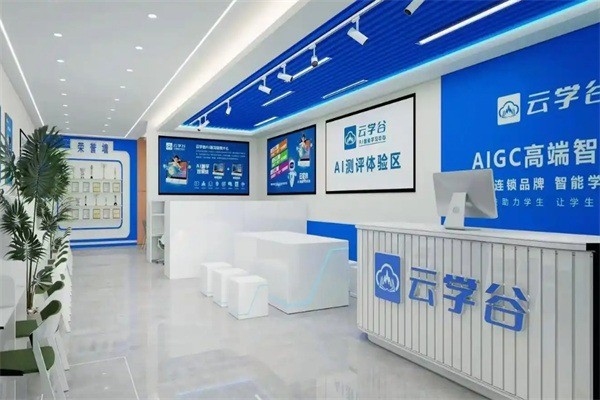 云學(xué)谷加盟