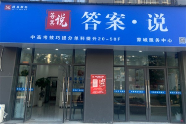 答案說加盟