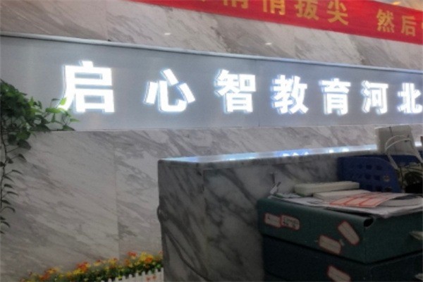 啟心智加盟
