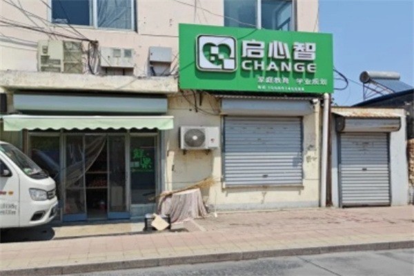 啟心智加盟