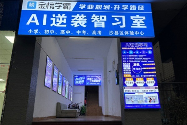 金榜學(xué)霸加盟