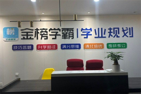 金榜學(xué)霸加盟