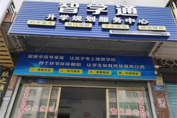 智學(xué)通加盟