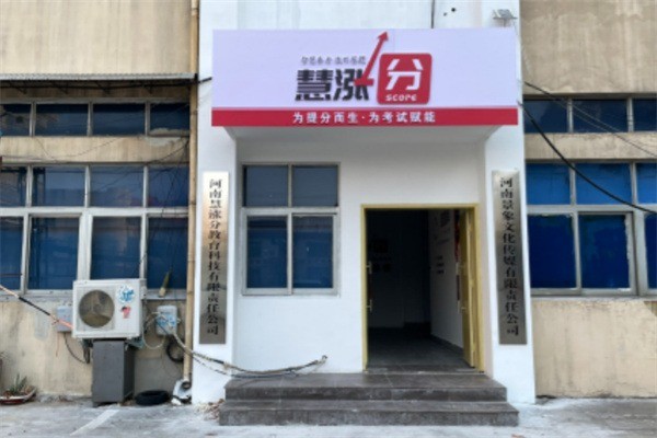 慧漲分加盟