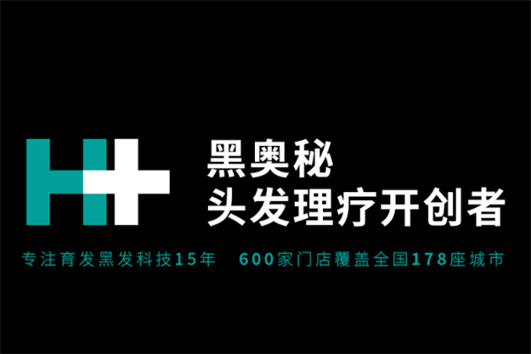 黑奧秘脫發(fā)白發(fā)中心品牌圖片