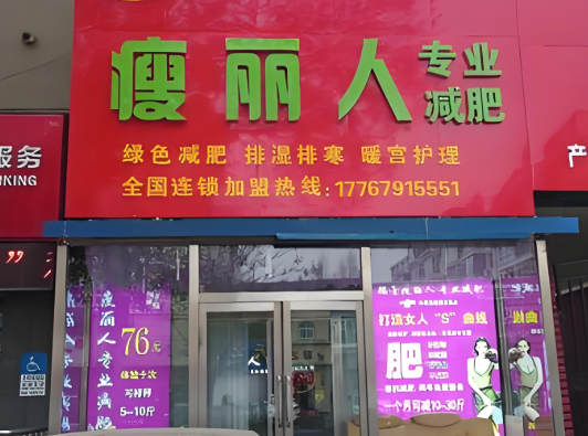 美容美體加盟店前10大品牌有哪些？這些都是優(yōu)質(zhì)品牌