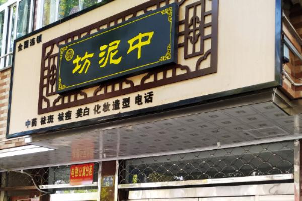 化妝品加盟十大平臺(tái)有哪些可以考慮