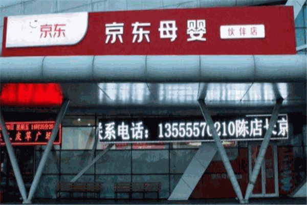 京東母嬰店品牌圖片
