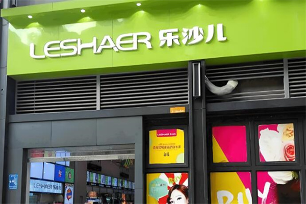 樂沙兒生活館品牌圖片