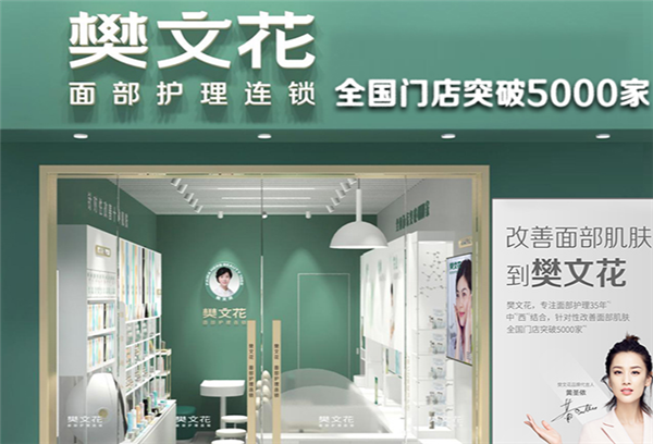樊文花品牌圖片