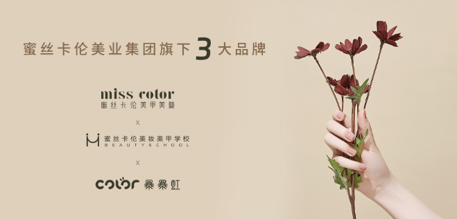 美甲美睫加盟品牌大全:十強品牌全解析 美甲美睫加盟品牌大全:十強品牌全解析
