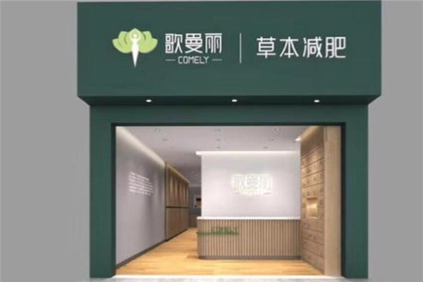 歌曼麗草本減肥品牌圖片