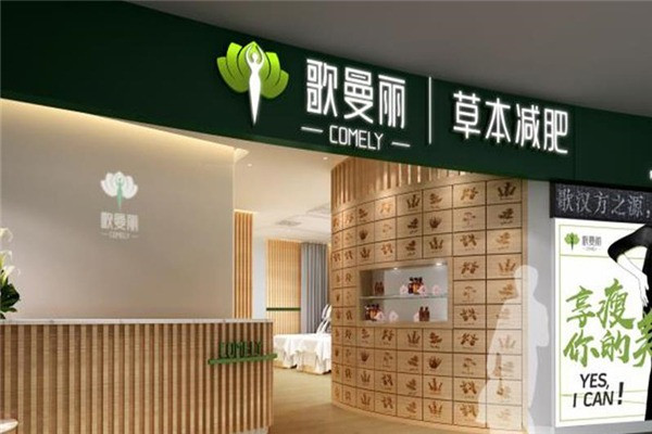 歌曼麗減肥品牌圖片