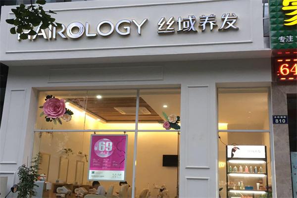 養(yǎng)發(fā)館加盟排行榜前十名有哪些