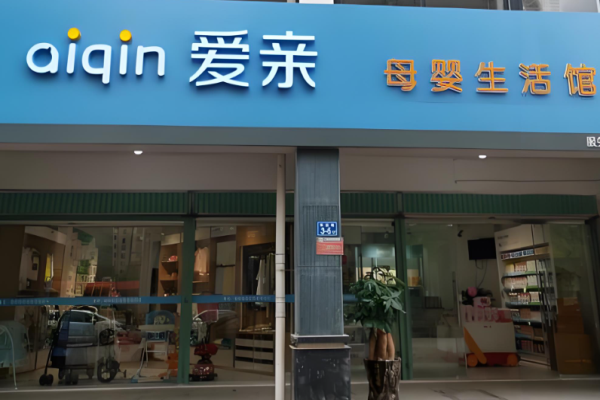 母嬰生活館加盟十大品牌排行榜揭秘