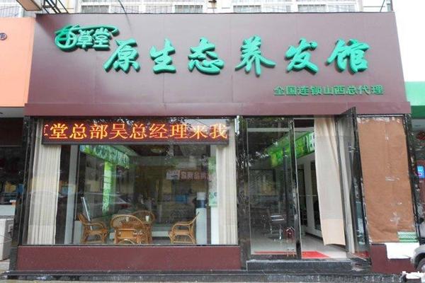 苗草堂養(yǎng)發(fā)館品牌圖片