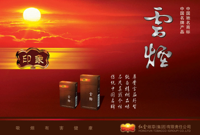 紅河牌香煙