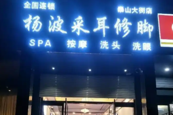 足療加盟店排行榜？當前熱門品牌有哪些