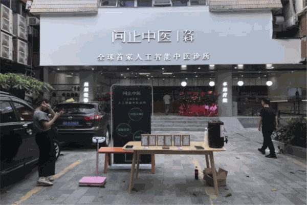 問(wèn)止中醫(yī)品牌圖片