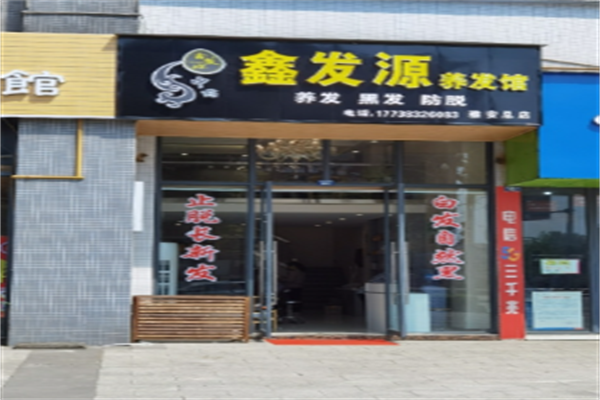 養(yǎng)發(fā)館加盟排行榜前十名有哪些