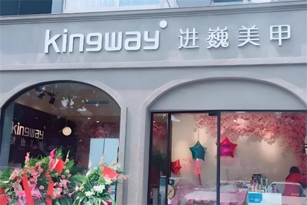 進巍美甲品牌圖片