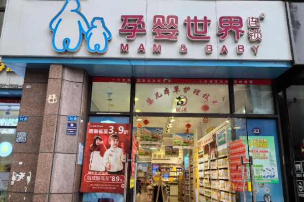 母嬰連鎖加盟店排行前十名有哪些可以考慮