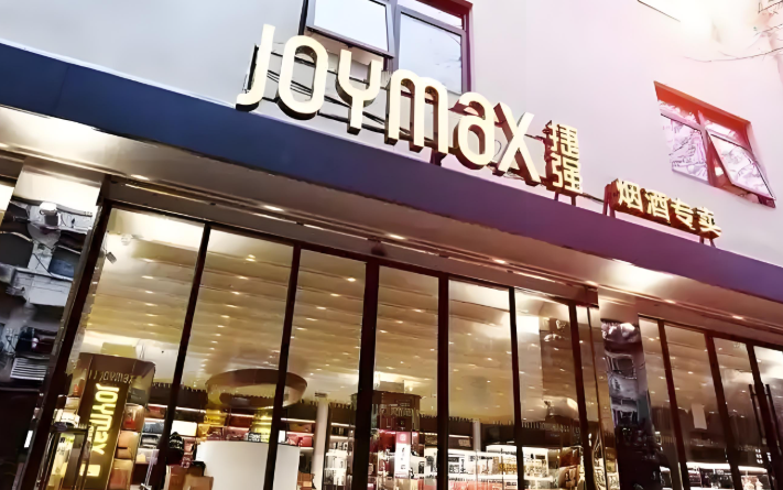 全國最受歡迎煙酒店加盟排行榜前十名 全國最受歡迎煙酒店加盟排行榜前十名