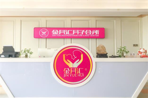 金月匯月子會(huì)所品牌圖片