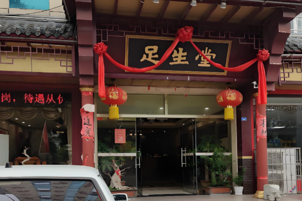 足療十大加盟店排行榜前十名盤點(diǎn)