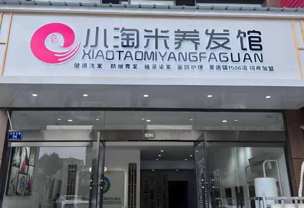 10大養(yǎng)發(fā)館加盟品牌排行榜:給你多創(chuàng)業(yè)選擇 10大養(yǎng)發(fā)館加盟品牌排行榜:給你多創(chuàng)業(yè)選擇