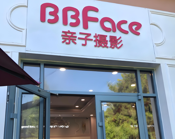 幼兒攝影加盟排行榜最新:排名前十的品牌都在這里 幼兒攝影加盟排行榜最新:排名前十的品牌都在這里