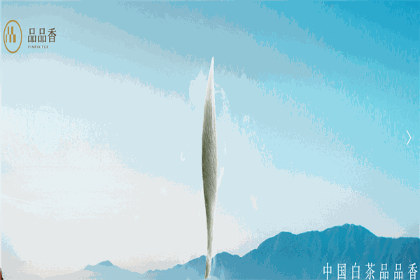 品品香茶葉品牌圖片
