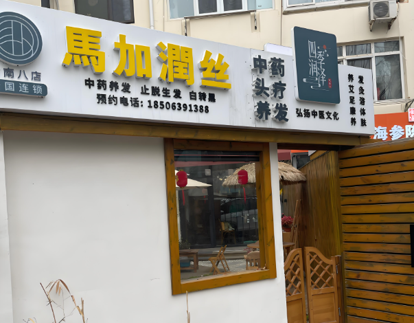10大養(yǎng)發(fā)館加盟品牌排行榜:給你多創(chuàng)業(yè)選擇 10大養(yǎng)發(fā)館加盟品牌排行榜:給你多創(chuàng)業(yè)選擇