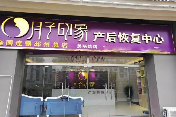 產(chǎn)后恢復(fù)加盟排行:十大熱門品牌來(lái)了 產(chǎn)后恢復(fù)加盟排行:十大熱門品牌來(lái)了