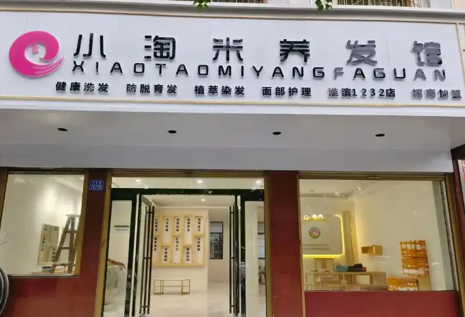 養(yǎng)發(fā)行業(yè)加盟哪家好？十大品牌投資優(yōu)選