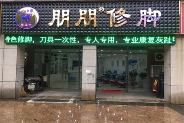 足浴加盟品牌排行榜前十名有哪些