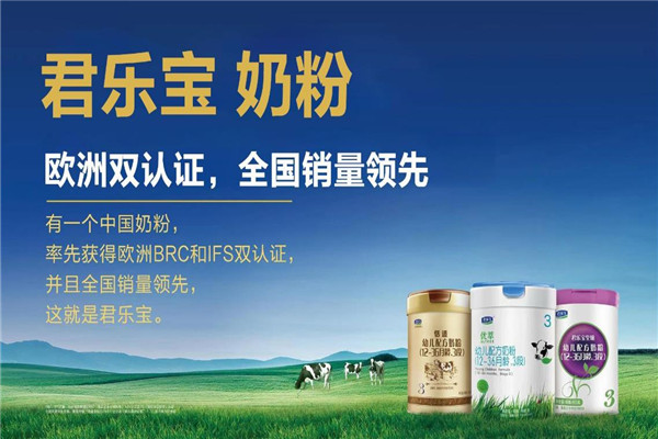 君樂(lè)寶奶粉品牌圖片