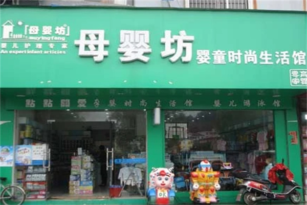 母嬰加盟店10大品牌都有哪些