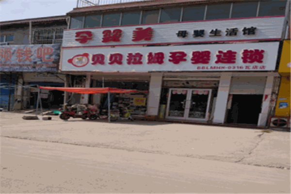 排名前十的母嬰加盟店有哪些