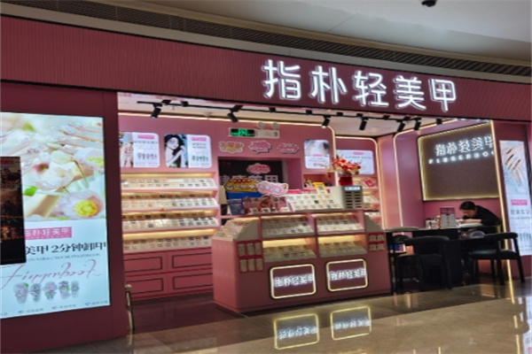 美甲加盟店品牌前十名排行榜有哪些呢？口碑好項目，加盟不踩坑