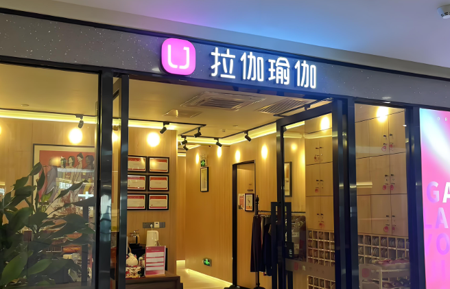 最新權(quán)威評(píng)選:瑜伽加盟連鎖品牌十強(qiáng)對(duì)比 最新權(quán)威評(píng)選:瑜伽加盟連鎖品牌十強(qiáng)對(duì)比