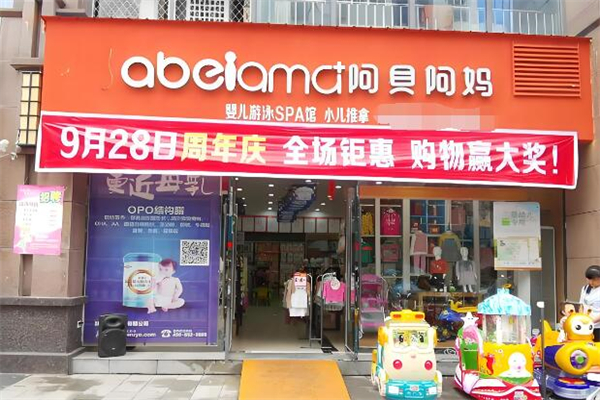 排名前十的母嬰加盟店有哪些
