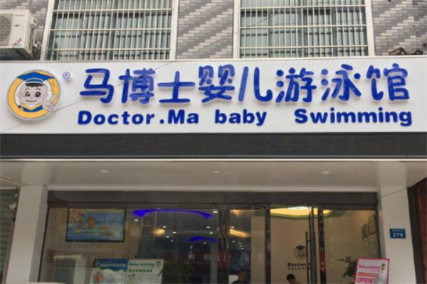 十大嬰兒游泳館加盟店有哪些