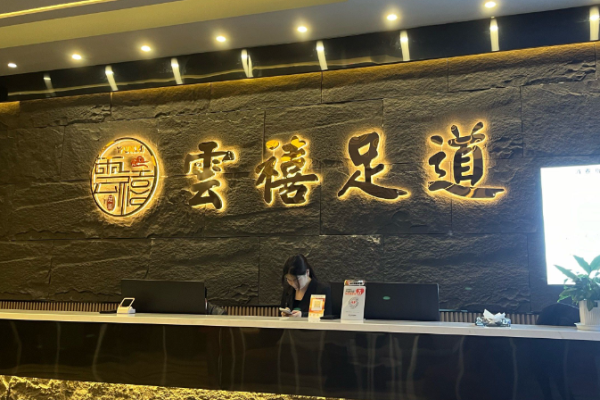 足浴加盟十大品牌？有哪些足浴項(xiàng)目值得選擇