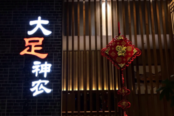 足療加盟店排行？市場(chǎng)熱門足療品牌權(quán)威榜