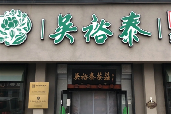 茶葉加盟排名：權(quán)威榜單揭秘優(yōu)質(zhì)加盟項目