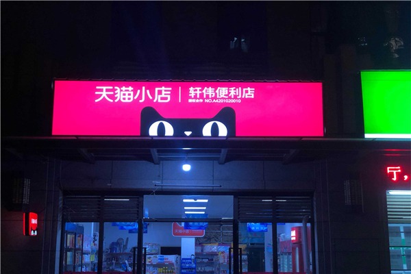 天貓小店品牌圖片