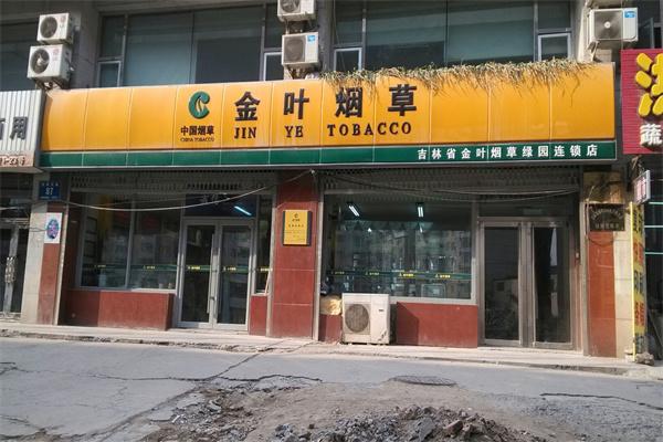 廣東金葉煙草專賣店品牌圖片